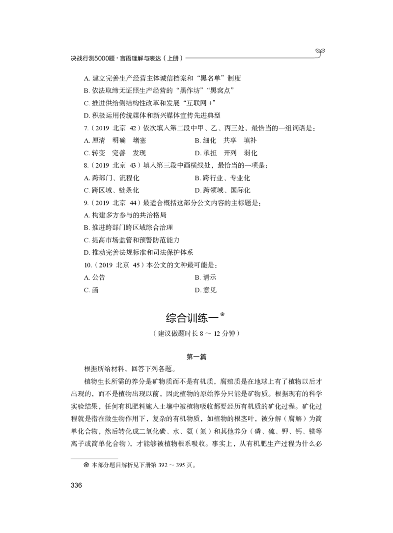 公务员考试辅导用书&middot;决战行测5000题（言语理解与表达）（上册）2025版_26吉林考备考资料包_11省考刷题包_04决战行测5000题_行测5000题2024年6月版次