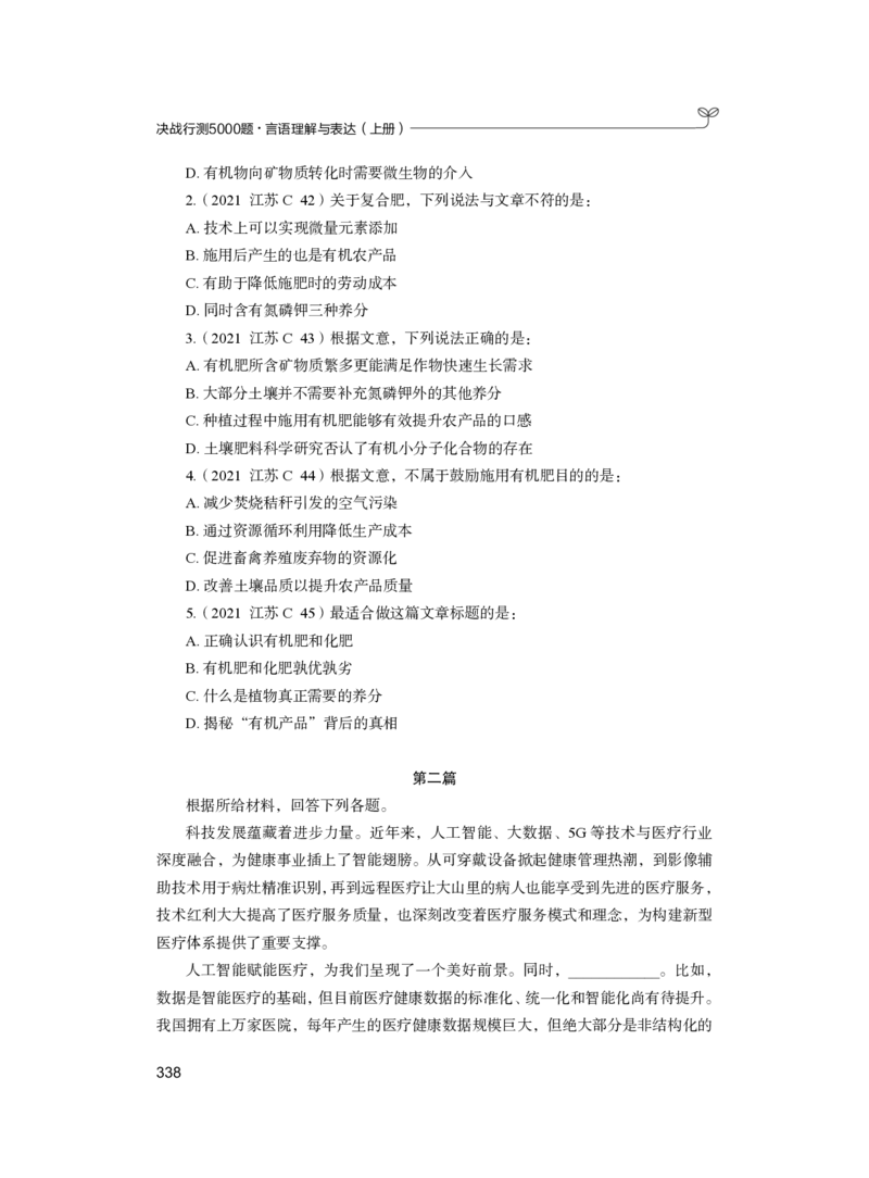 公务员考试辅导用书&middot;决战行测5000题（言语理解与表达）（上册）2025版_26吉林考备考资料包_11省考刷题包_04决战行测5000题_行测5000题2024年6月版次