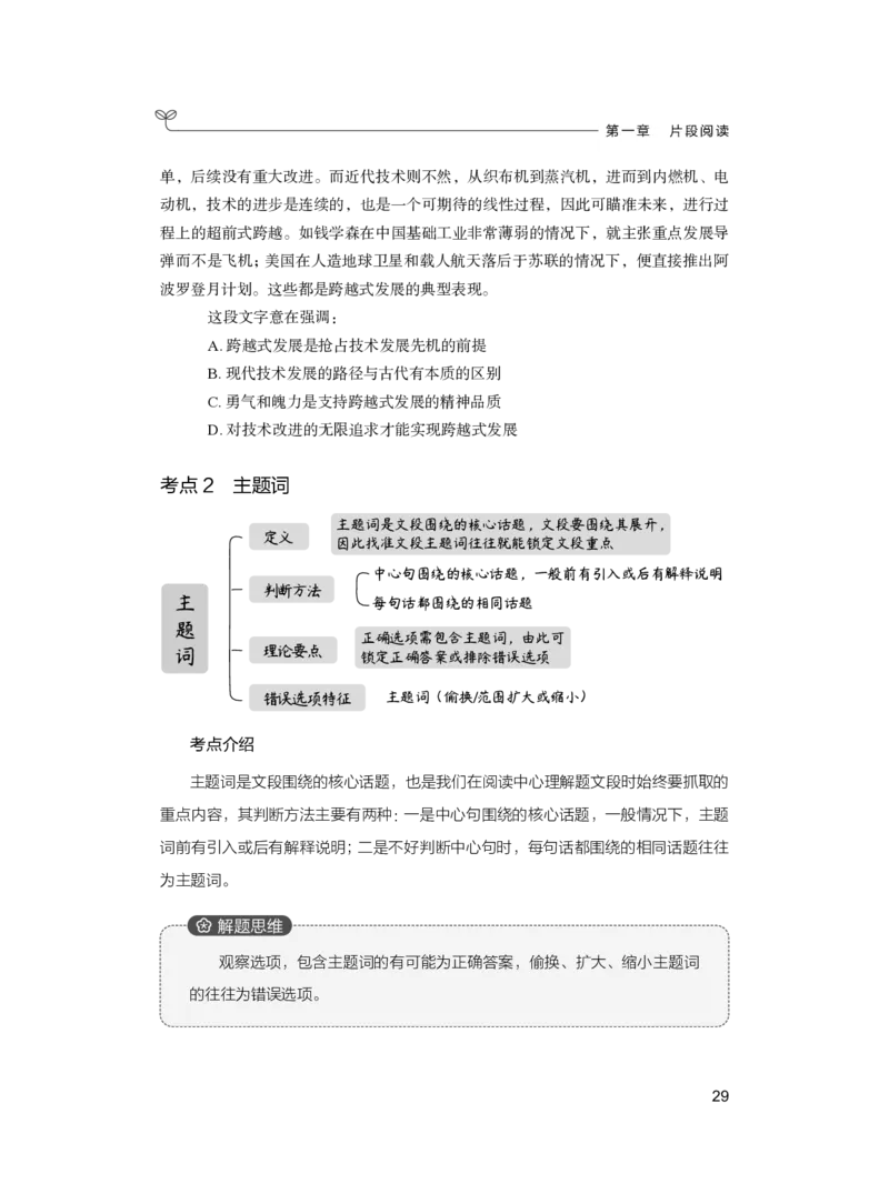 公务员考试辅导用书&middot;决战行测5000题（言语理解与表达）（上册）2025版_26吉林考备考资料包_11省考刷题包_04决战行测5000题_行测5000题2024年6月版次