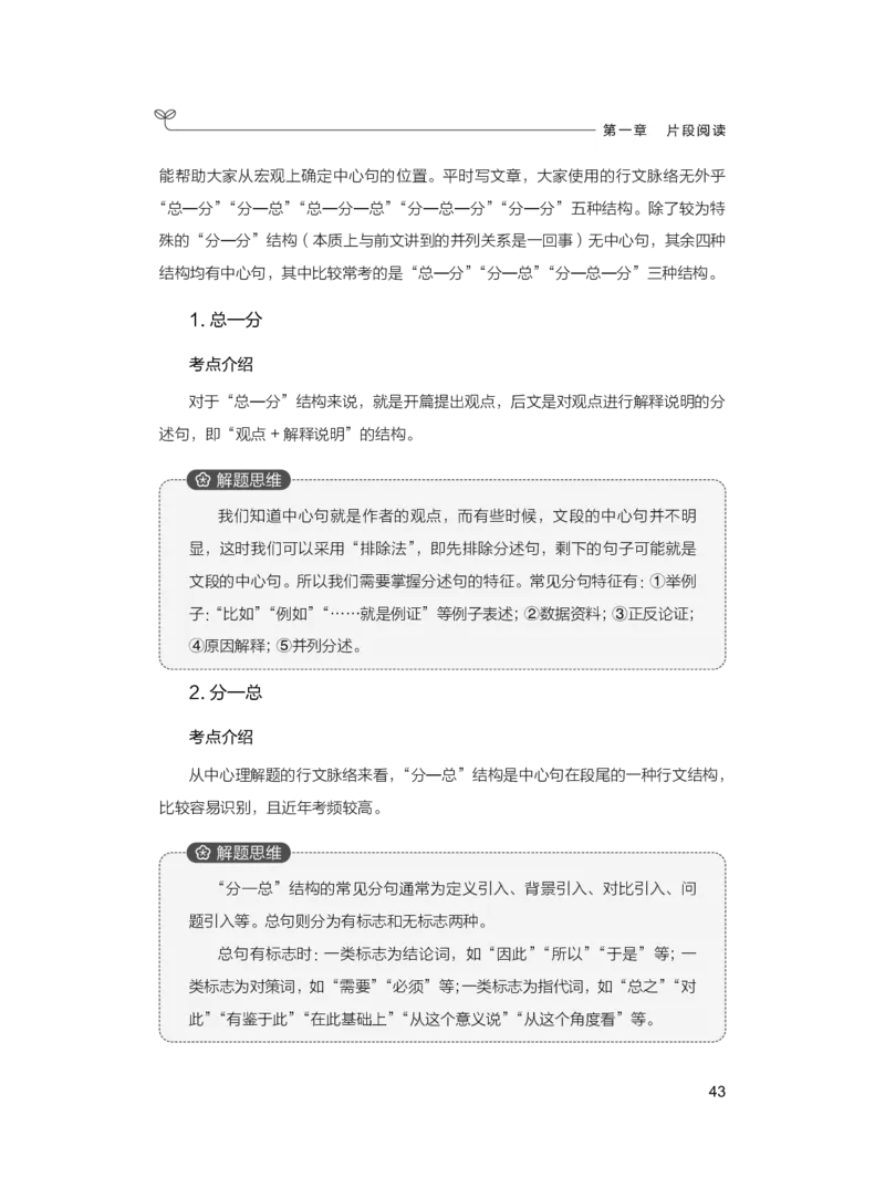 公务员考试辅导用书&middot;决战行测5000题（言语理解与表达）（上册）2025版_26吉林考备考资料包_11省考刷题包_04决战行测5000题_行测5000题2024年6月版次