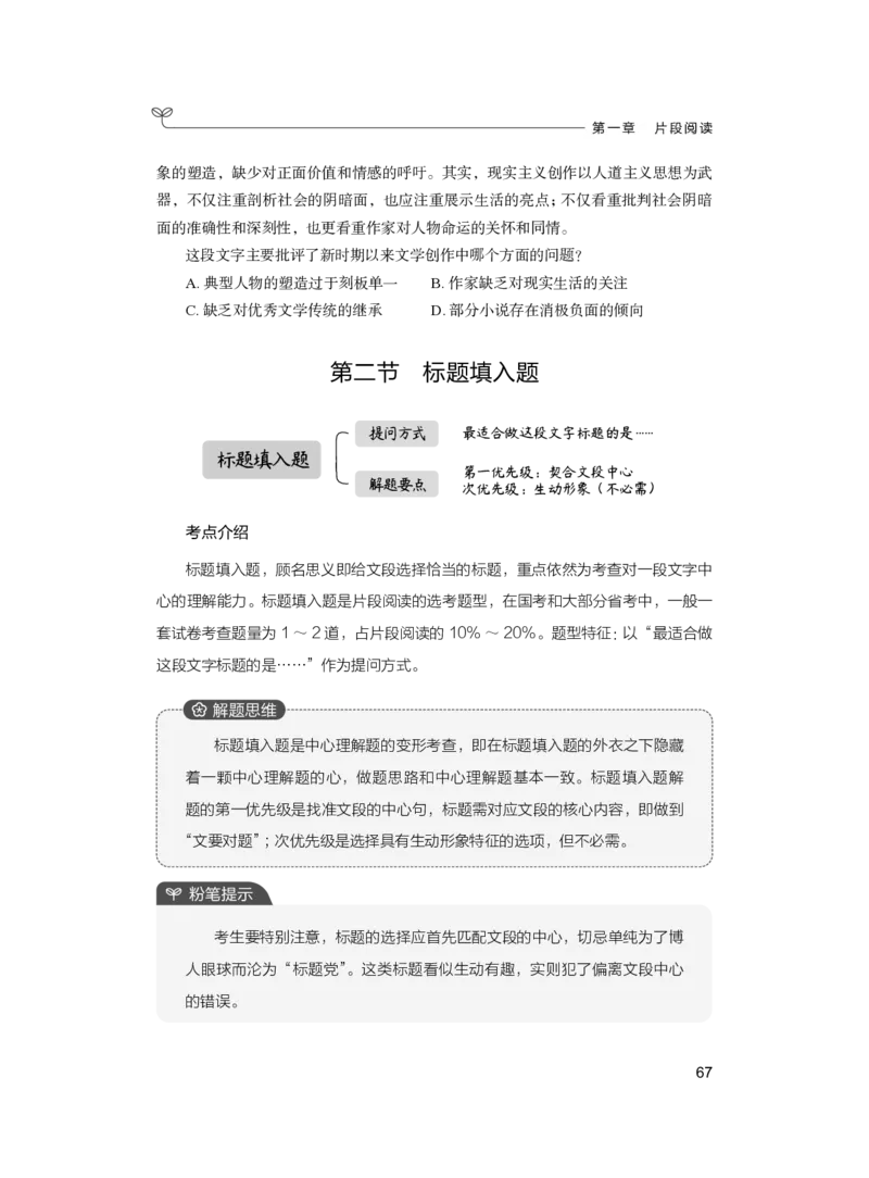 公务员考试辅导用书&middot;决战行测5000题（言语理解与表达）（上册）2025版_26吉林考备考资料包_11省考刷题包_04决战行测5000题_行测5000题2024年6月版次