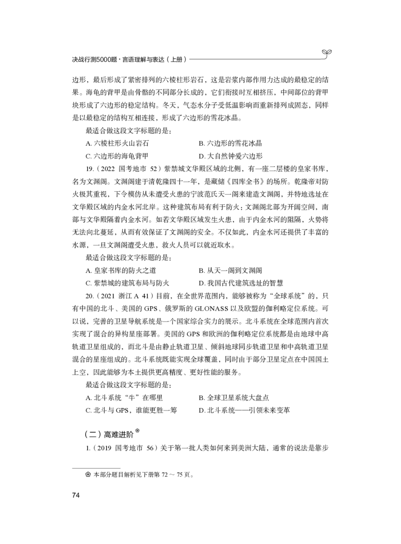 公务员考试辅导用书&middot;决战行测5000题（言语理解与表达）（上册）2025版_26吉林考备考资料包_11省考刷题包_04决战行测5000题_行测5000题2024年6月版次