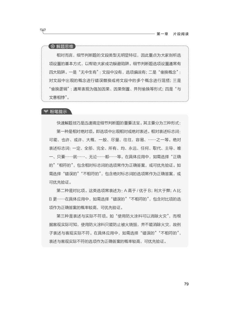 公务员考试辅导用书&middot;决战行测5000题（言语理解与表达）（上册）2025版_26吉林考备考资料包_11省考刷题包_04决战行测5000题_行测5000题2024年6月版次