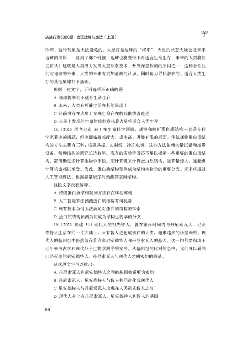 公务员考试辅导用书&middot;决战行测5000题（言语理解与表达）（上册）2025版_26吉林考备考资料包_11省考刷题包_04决战行测5000题_行测5000题2024年6月版次