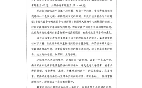 公务员考试辅导用书&middot;决战行测5000题（言语理解与表达）（上册）2025版_26吉林考备考资料包_11省考刷题包_04决战行测5000题_行测5000题2024年6月版次