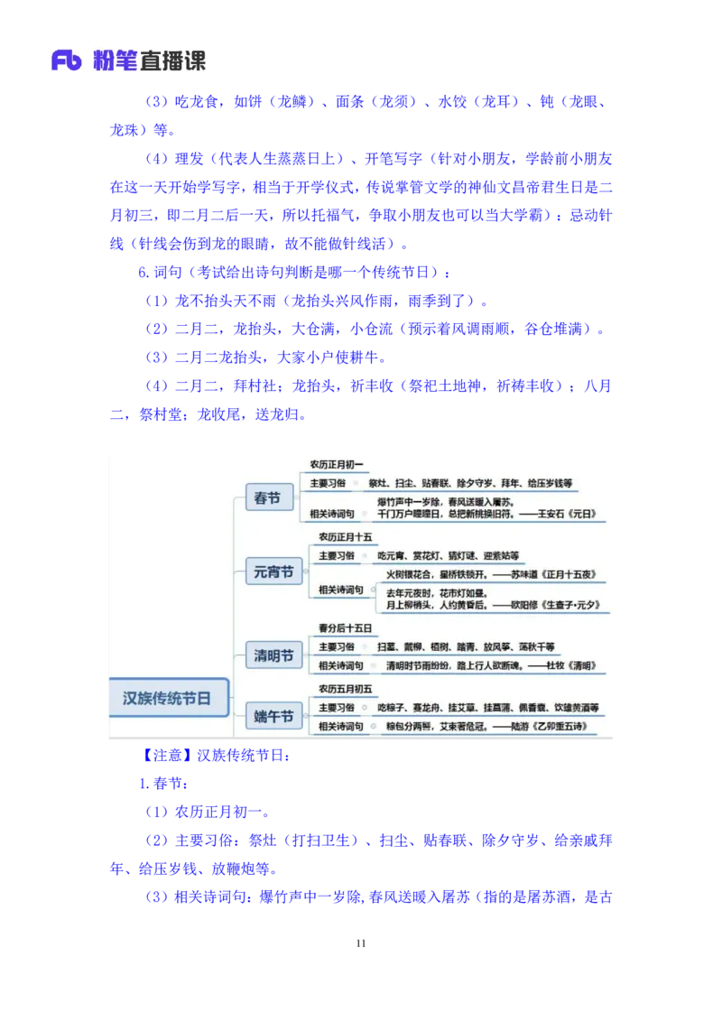 60、2023.03.01+2月20日-2月26日时政热点精讲+张启慧+（讲义%2B笔记）（1元课：时政热点精讲）_2026考公资料_（10）粉笔_2025粉笔国考省考980（课＋笔记）_粉笔980（25多省）_1、粉笔时政