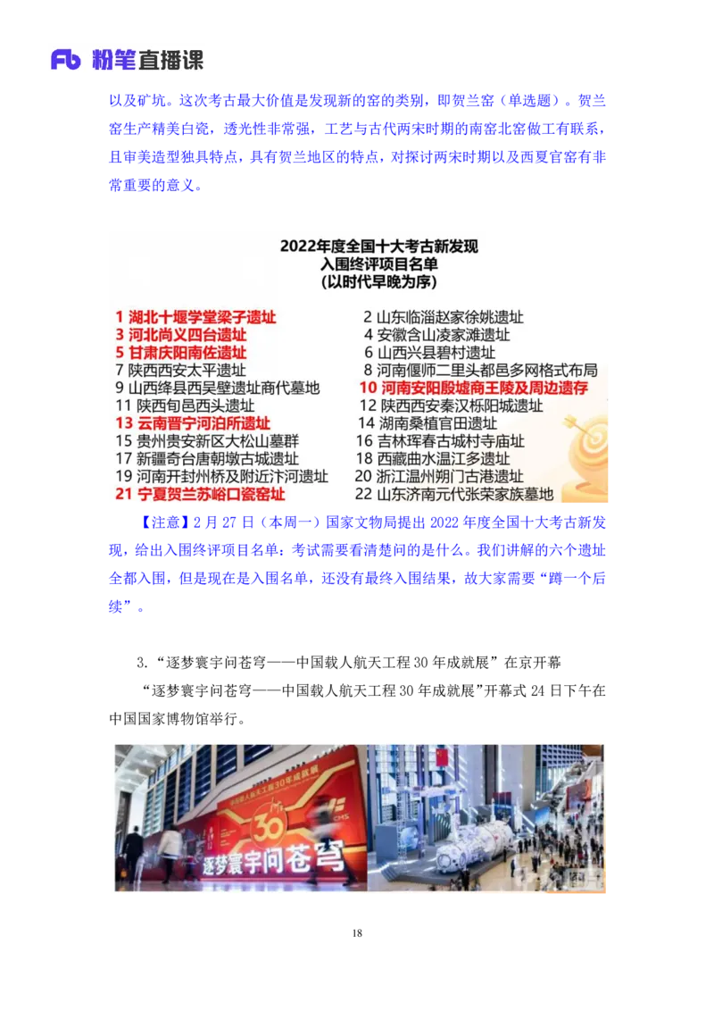 60、2023.03.01+2月20日-2月26日时政热点精讲+张启慧+（讲义%2B笔记）（1元课：时政热点精讲）_2026考公资料_（10）粉笔_2025粉笔国考省考980（课＋笔记）_粉笔980（25多省）_1、粉笔时政