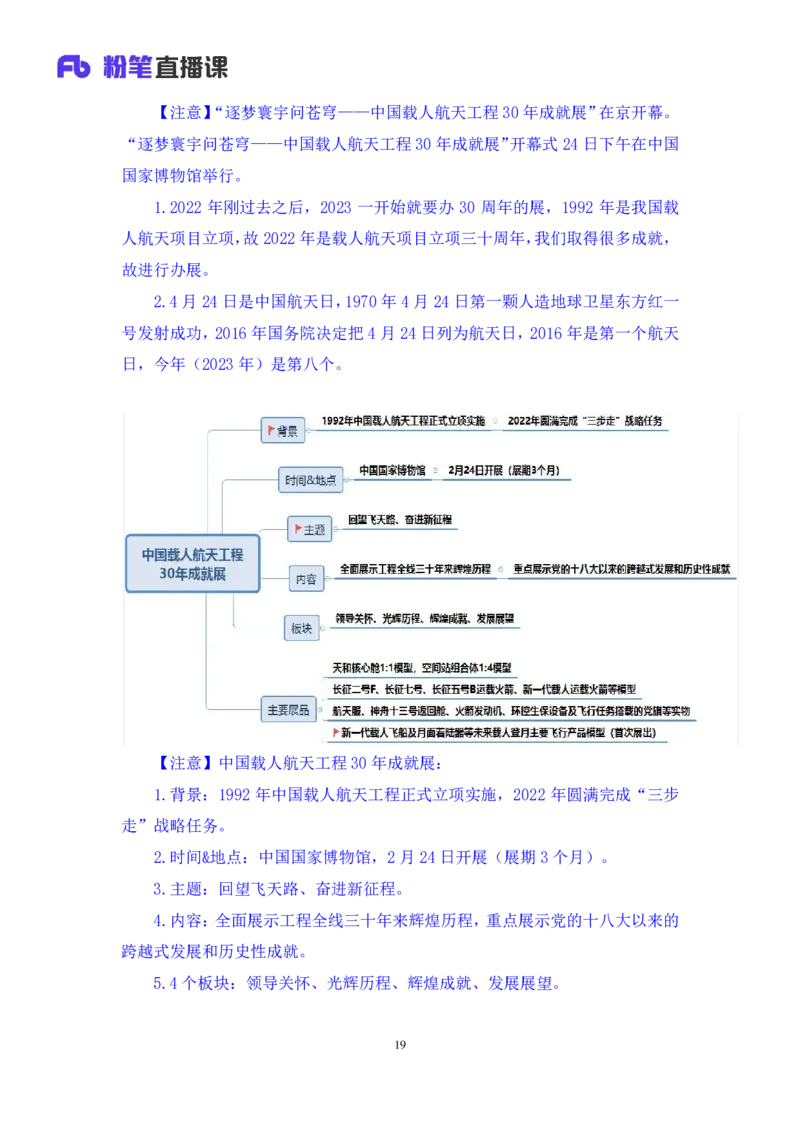 60、2023.03.01+2月20日-2月26日时政热点精讲+张启慧+（讲义%2B笔记）（1元课：时政热点精讲）_2026考公资料_（10）粉笔_2025粉笔国考省考980（课＋笔记）_粉笔980（25多省）_1、粉笔时政