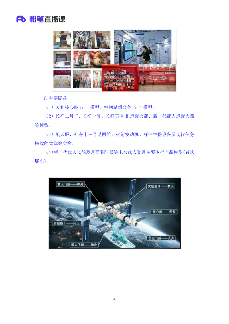 60、2023.03.01+2月20日-2月26日时政热点精讲+张启慧+（讲义%2B笔记）（1元课：时政热点精讲）_2026考公资料_（10）粉笔_2025粉笔国考省考980（课＋笔记）_粉笔980（25多省）_1、粉笔时政