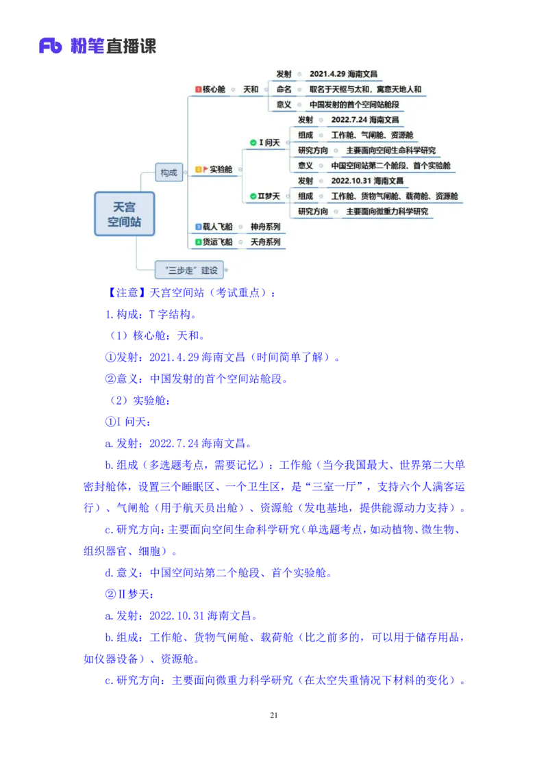 60、2023.03.01+2月20日-2月26日时政热点精讲+张启慧+（讲义%2B笔记）（1元课：时政热点精讲）_2026考公资料_（10）粉笔_2025粉笔国考省考980（课＋笔记）_粉笔980（25多省）_1、粉笔时政