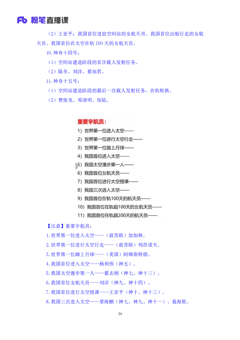 60、2023.03.01+2月20日-2月26日时政热点精讲+张启慧+（讲义%2B笔记）（1元课：时政热点精讲）_2026考公资料_（10）粉笔_2025粉笔国考省考980（课＋笔记）_粉笔980（25多省）_1、粉笔时政
