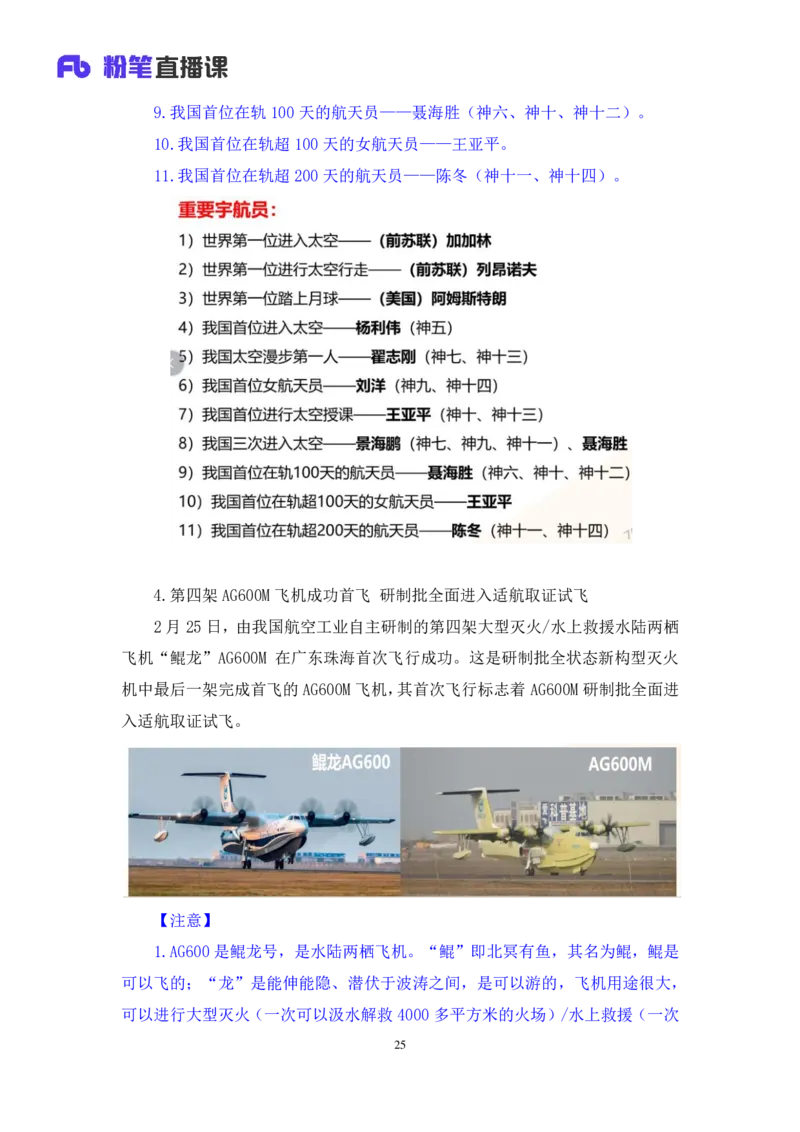 60、2023.03.01+2月20日-2月26日时政热点精讲+张启慧+（讲义%2B笔记）（1元课：时政热点精讲）_2026考公资料_（10）粉笔_2025粉笔国考省考980（课＋笔记）_粉笔980（25多省）_1、粉笔时政