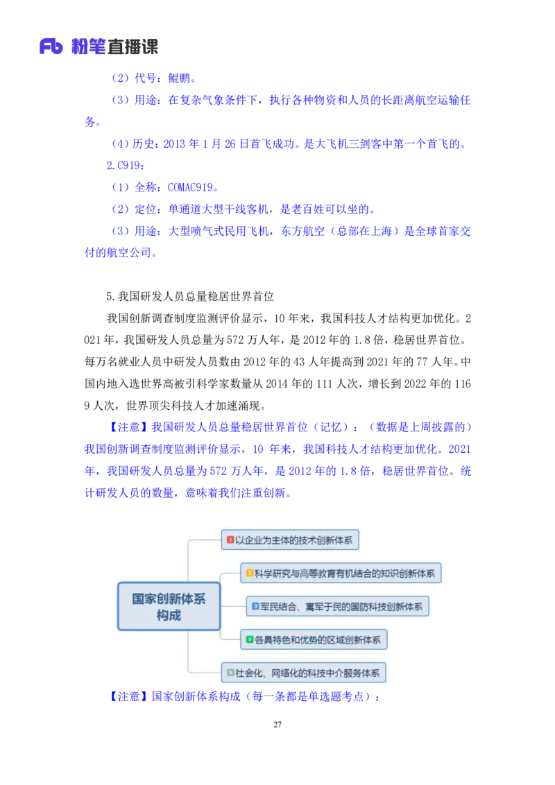 60、2023.03.01+2月20日-2月26日时政热点精讲+张启慧+（讲义%2B笔记）（1元课：时政热点精讲）_2026考公资料_（10）粉笔_2025粉笔国考省考980（课＋笔记）_粉笔980（25多省）_1、粉笔时政
