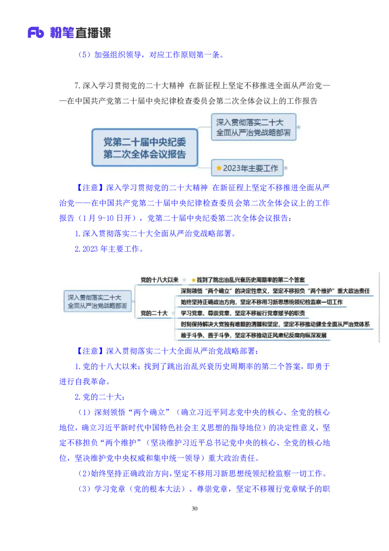 60、2023.03.01+2月20日-2月26日时政热点精讲+张启慧+（讲义%2B笔记）（1元课：时政热点精讲）_2026考公资料_（10）粉笔_2025粉笔国考省考980（课＋笔记）_粉笔980（25多省）_1、粉笔时政