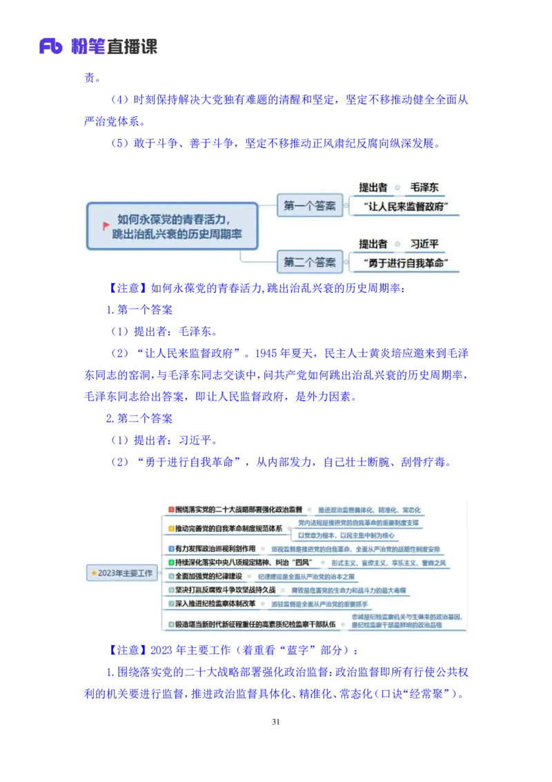 60、2023.03.01+2月20日-2月26日时政热点精讲+张启慧+（讲义%2B笔记）（1元课：时政热点精讲）_2026考公资料_（10）粉笔_2025粉笔国考省考980（课＋笔记）_粉笔980（25多省）_1、粉笔时政