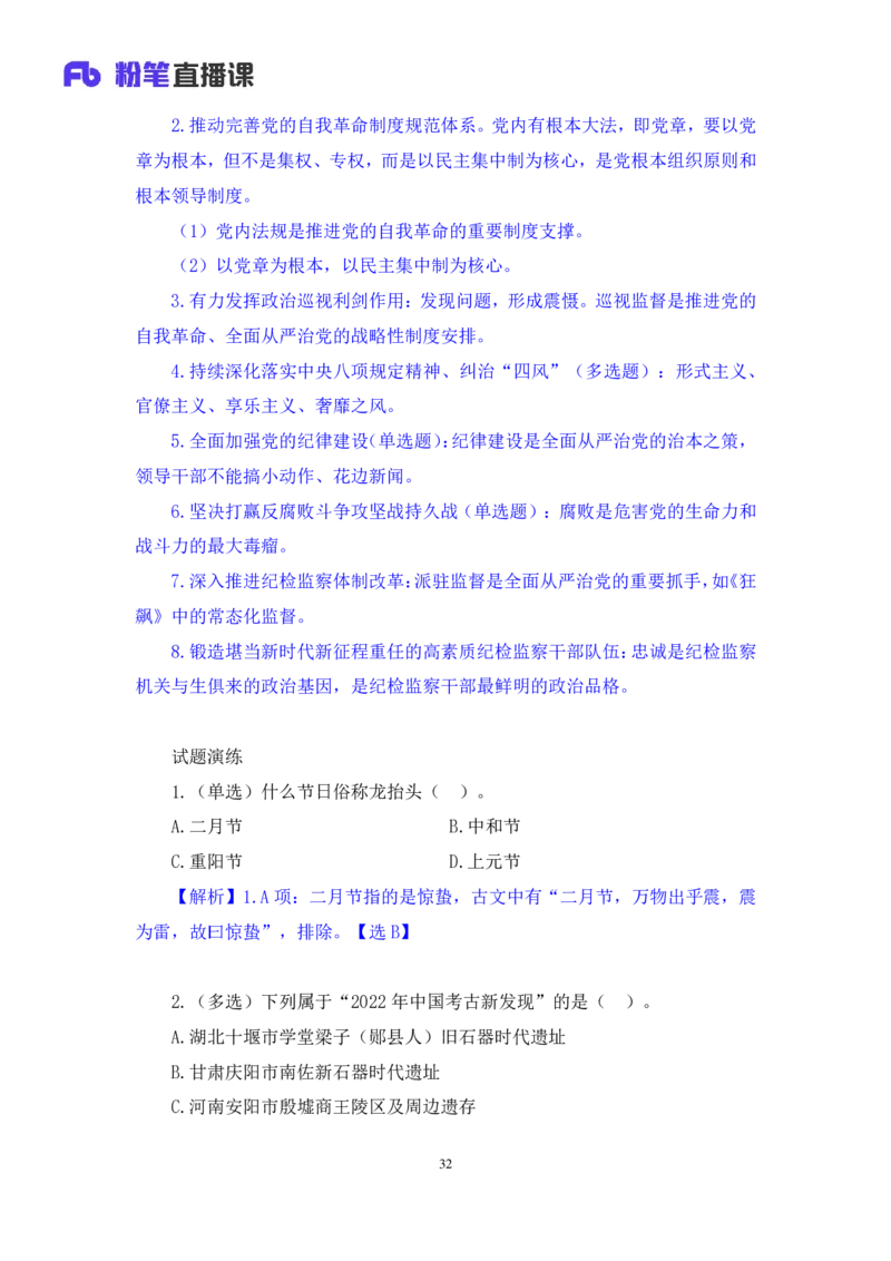 60、2023.03.01+2月20日-2月26日时政热点精讲+张启慧+（讲义%2B笔记）（1元课：时政热点精讲）_2026考公资料_（10）粉笔_2025粉笔国考省考980（课＋笔记）_粉笔980（25多省）_1、粉笔时政