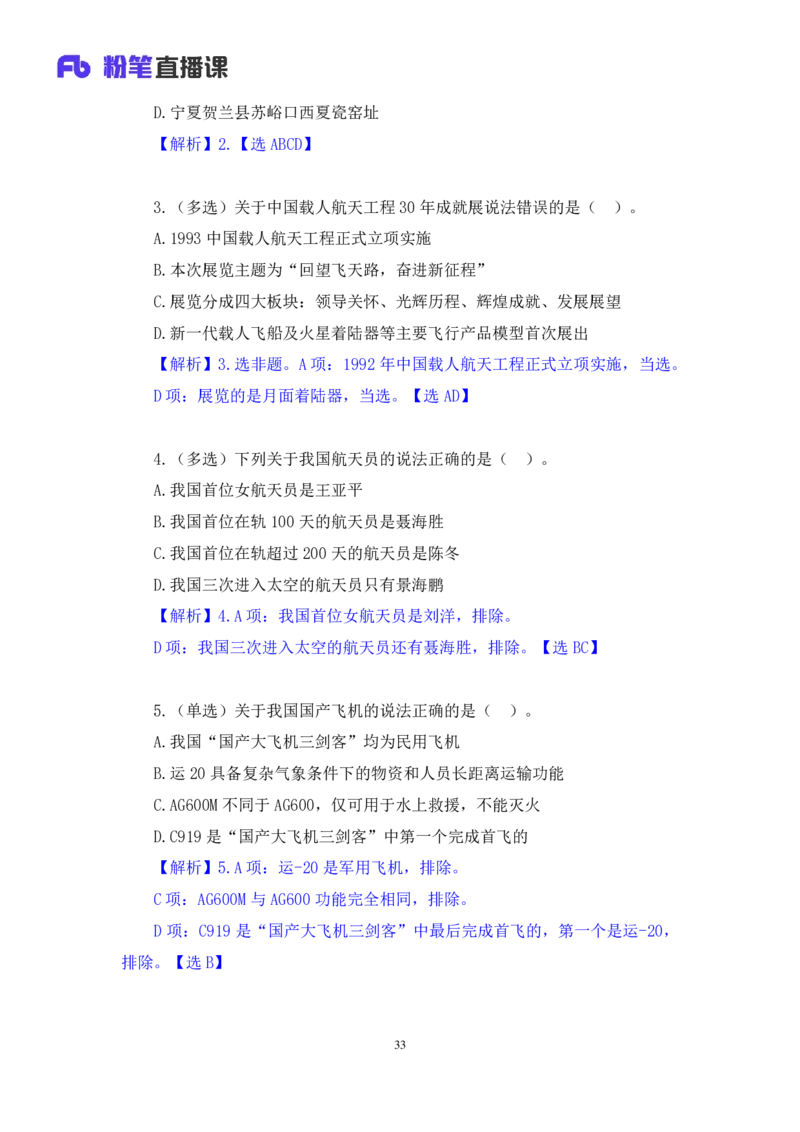 60、2023.03.01+2月20日-2月26日时政热点精讲+张启慧+（讲义%2B笔记）（1元课：时政热点精讲）_2026考公资料_（10）粉笔_2025粉笔国考省考980（课＋笔记）_粉笔980（25多省）_1、粉笔时政