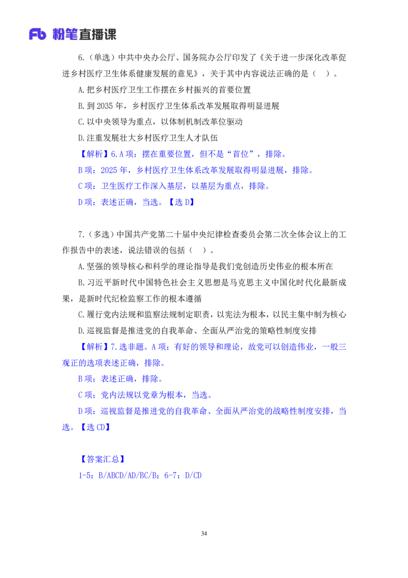 60、2023.03.01+2月20日-2月26日时政热点精讲+张启慧+（讲义%2B笔记）（1元课：时政热点精讲）_2026考公资料_（10）粉笔_2025粉笔国考省考980（课＋笔记）_粉笔980（25多省）_1、粉笔时政