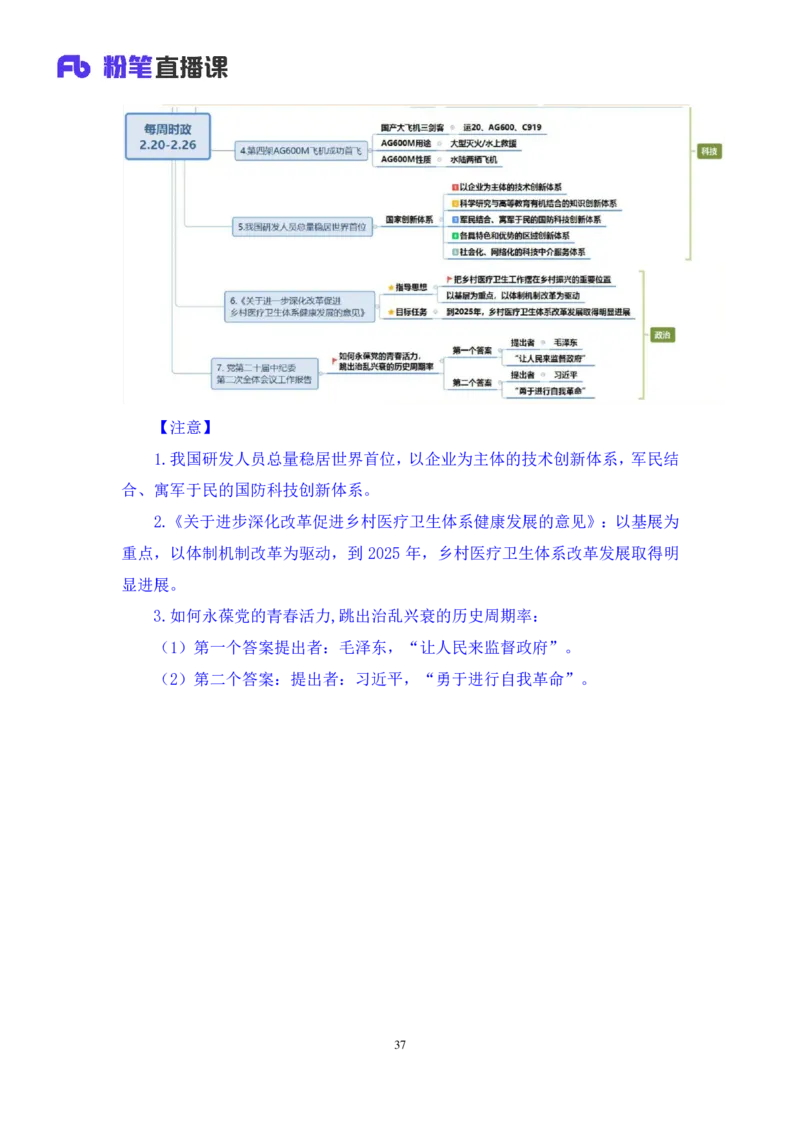 60、2023.03.01+2月20日-2月26日时政热点精讲+张启慧+（讲义%2B笔记）（1元课：时政热点精讲）_2026考公资料_（10）粉笔_2025粉笔国考省考980（课＋笔记）_粉笔980（25多省）_1、粉笔时政