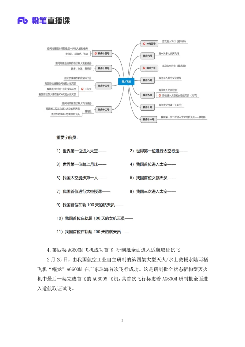 60、2023.03.01+2月20日-2月26日时政热点精讲+张启慧+（讲义%2B笔记）（1元课：时政热点精讲）_2026考公资料_（10）粉笔_2025粉笔国考省考980（课＋笔记）_粉笔980（25多省）_1、粉笔时政