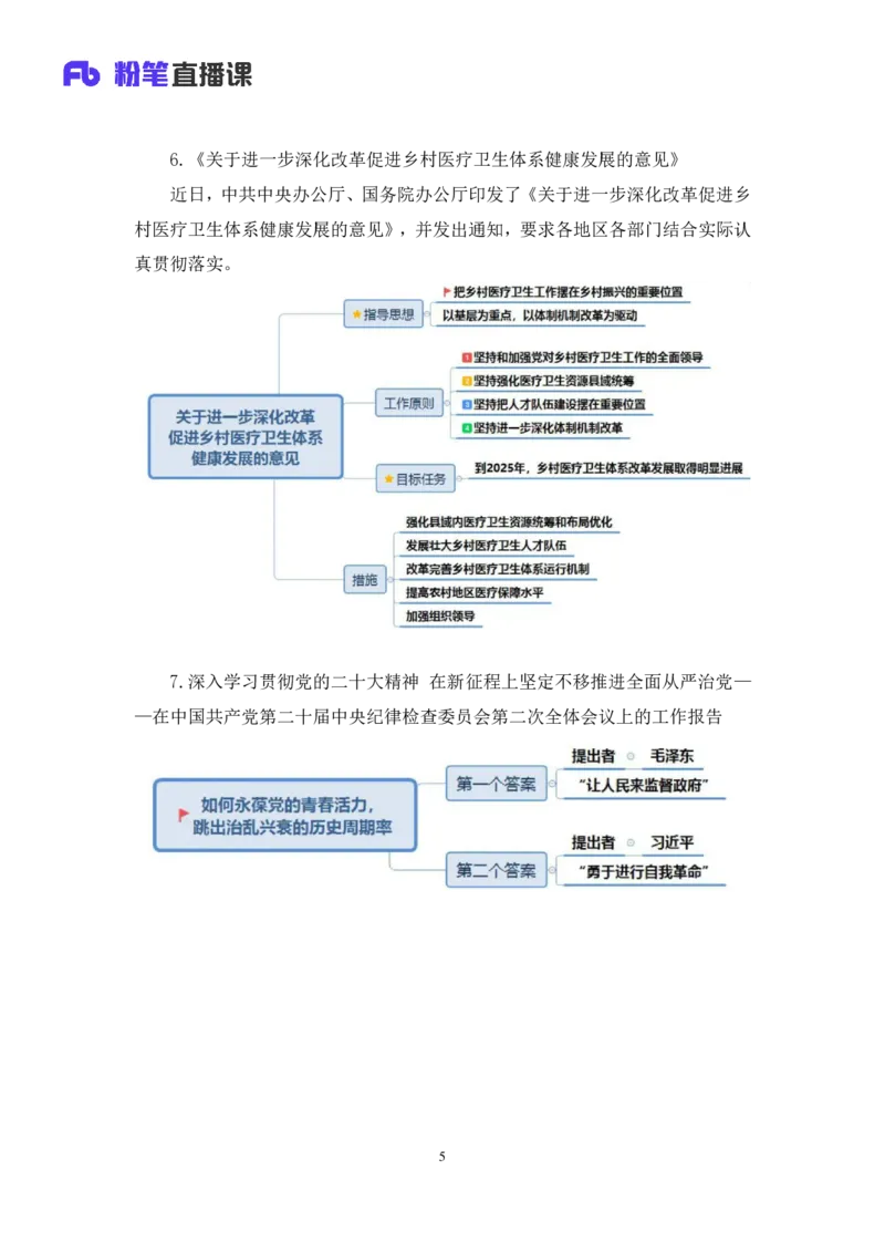 60、2023.03.01+2月20日-2月26日时政热点精讲+张启慧+（讲义%2B笔记）（1元课：时政热点精讲）_2026考公资料_（10）粉笔_2025粉笔国考省考980（课＋笔记）_粉笔980（25多省）_1、粉笔时政