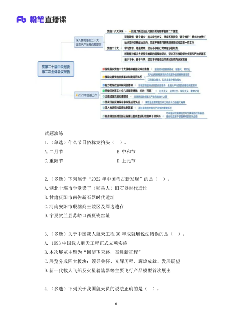 60、2023.03.01+2月20日-2月26日时政热点精讲+张启慧+（讲义%2B笔记）（1元课：时政热点精讲）_2026考公资料_（10）粉笔_2025粉笔国考省考980（课＋笔记）_粉笔980（25多省）_1、粉笔时政