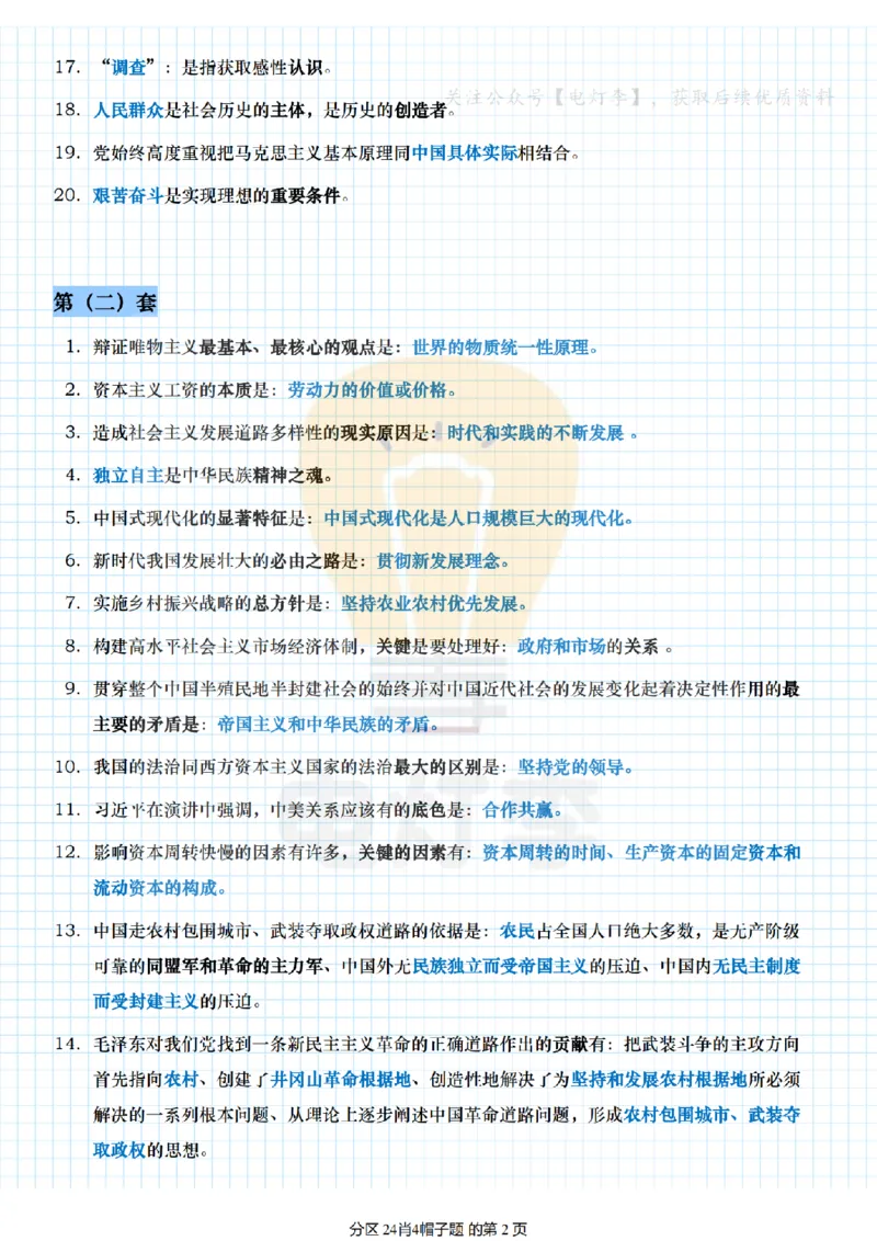24肖4帽子题_2026考公资料_（49）政治理论合集_政治理论合集_2025考研政治pdf（笔记）_肖秀荣考研政治_24肖秀荣_24肖四帽子题