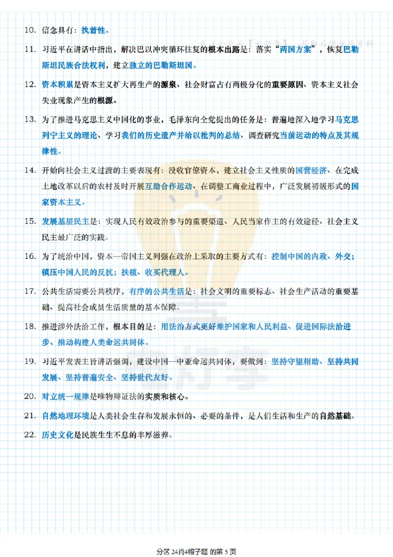 24肖4帽子题_2026考公资料_（49）政治理论合集_政治理论合集_2025考研政治pdf（笔记）_肖秀荣考研政治_24肖秀荣_24肖四帽子题