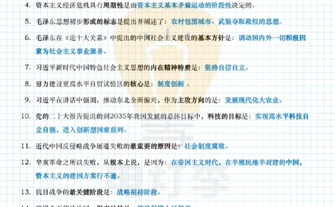 24肖4帽子题_2026考公资料_（49）政治理论合集_政治理论合集_2025考研政治pdf（笔记）_肖秀荣考研政治_24肖秀荣_24肖四帽子题