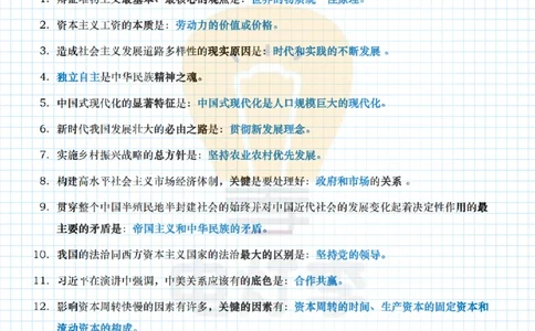 24肖4帽子题_2026考公资料_（49）政治理论合集_政治理论合集_2025考研政治pdf（笔记）_肖秀荣考研政治_24肖秀荣_24肖四帽子题
