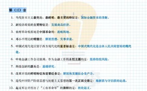 24肖4帽子题_2026考公资料_（49）政治理论合集_政治理论合集_2025考研政治pdf（笔记）_肖秀荣考研政治_24肖秀荣_24肖四帽子题