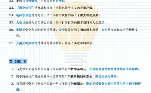 24肖4帽子题_2026考公资料_（49）政治理论合集_政治理论合集_2025考研政治pdf（笔记）_肖秀荣考研政治_24肖秀荣_24肖四帽子题