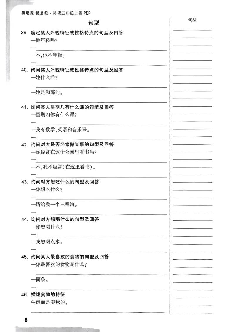 小白鸥情境题同步课时练PEP英语5年级上册：教材词句默写日日清_2026万唯系列预习复习_2026版小学《万唯小白鸥情景题》3-6年级上册（数学、英语）（人教）