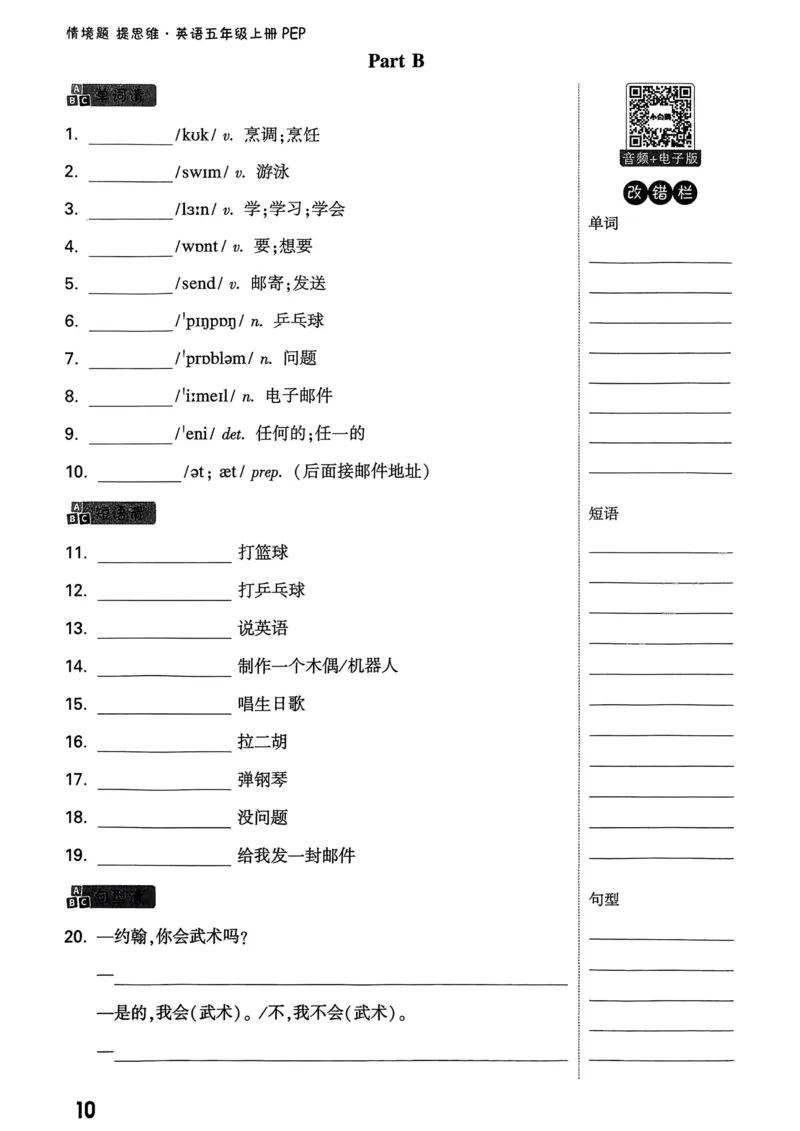 小白鸥情境题同步课时练PEP英语5年级上册：教材词句默写日日清_2026万唯系列预习复习_2026版小学《万唯小白鸥情景题》3-6年级上册（数学、英语）（人教）