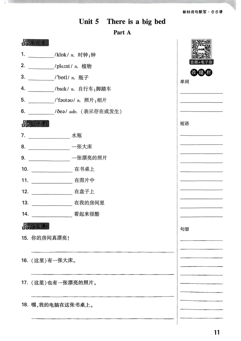 小白鸥情境题同步课时练PEP英语5年级上册：教材词句默写日日清_2026万唯系列预习复习_2026版小学《万唯小白鸥情景题》3-6年级上册（数学、英语）（人教）