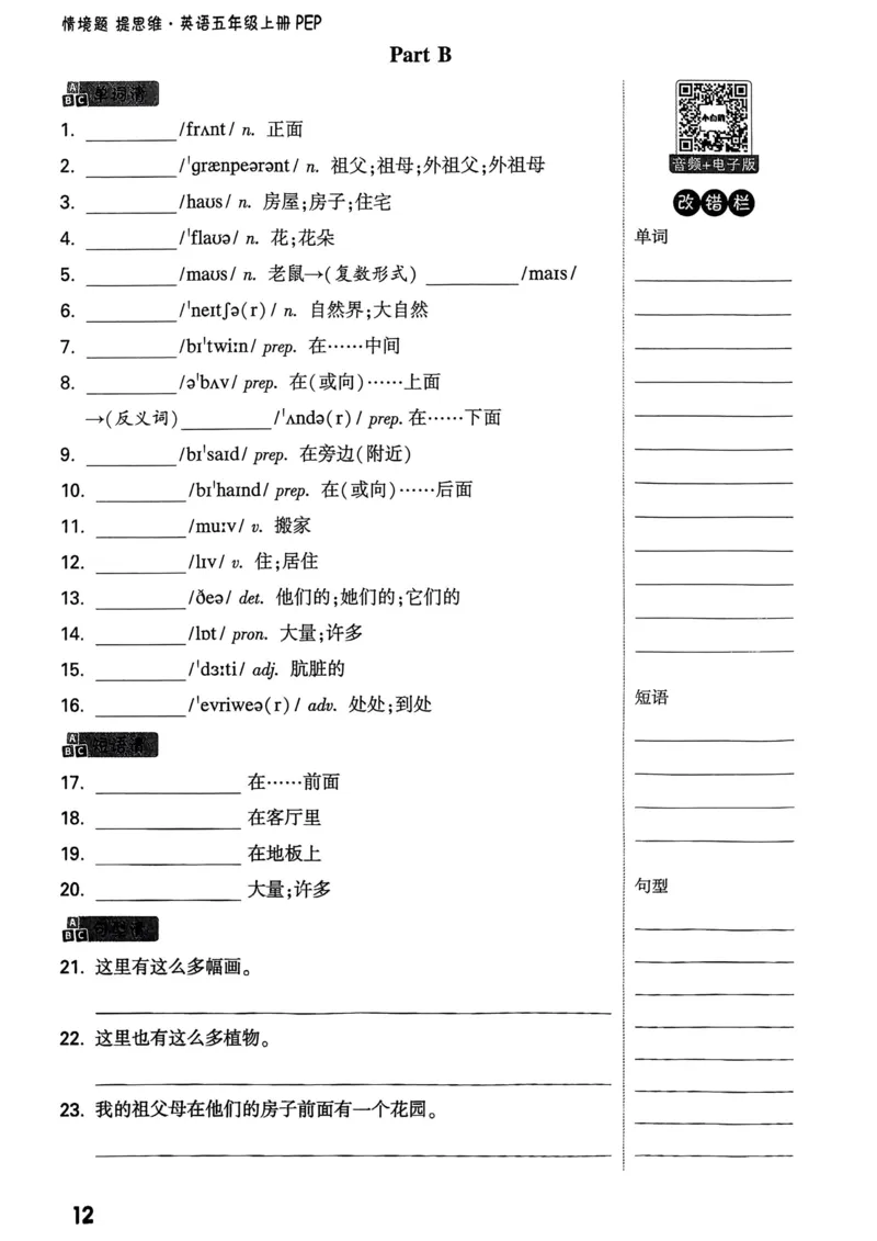 小白鸥情境题同步课时练PEP英语5年级上册：教材词句默写日日清_2026万唯系列预习复习_2026版小学《万唯小白鸥情景题》3-6年级上册（数学、英语）（人教）