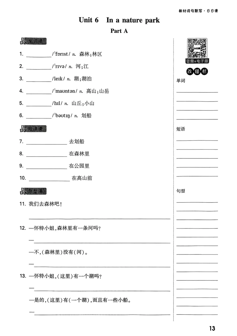 小白鸥情境题同步课时练PEP英语5年级上册：教材词句默写日日清_2026万唯系列预习复习_2026版小学《万唯小白鸥情景题》3-6年级上册（数学、英语）（人教）