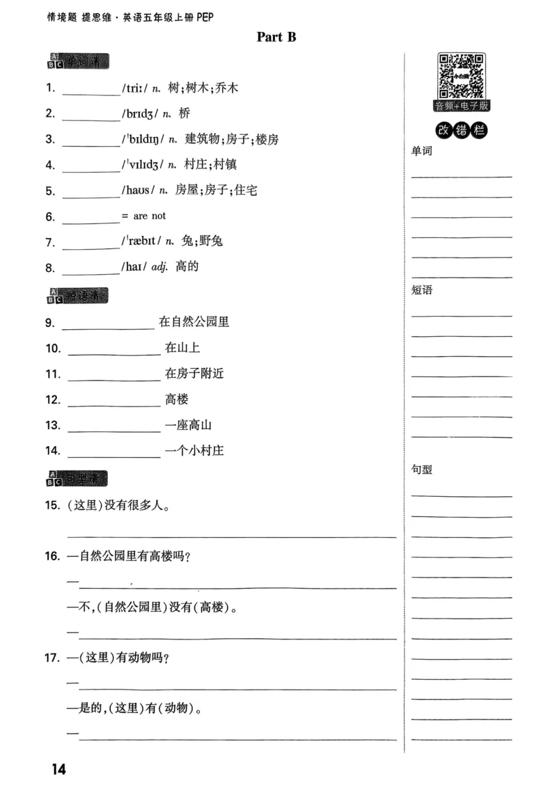 小白鸥情境题同步课时练PEP英语5年级上册：教材词句默写日日清_2026万唯系列预习复习_2026版小学《万唯小白鸥情景题》3-6年级上册（数学、英语）（人教）