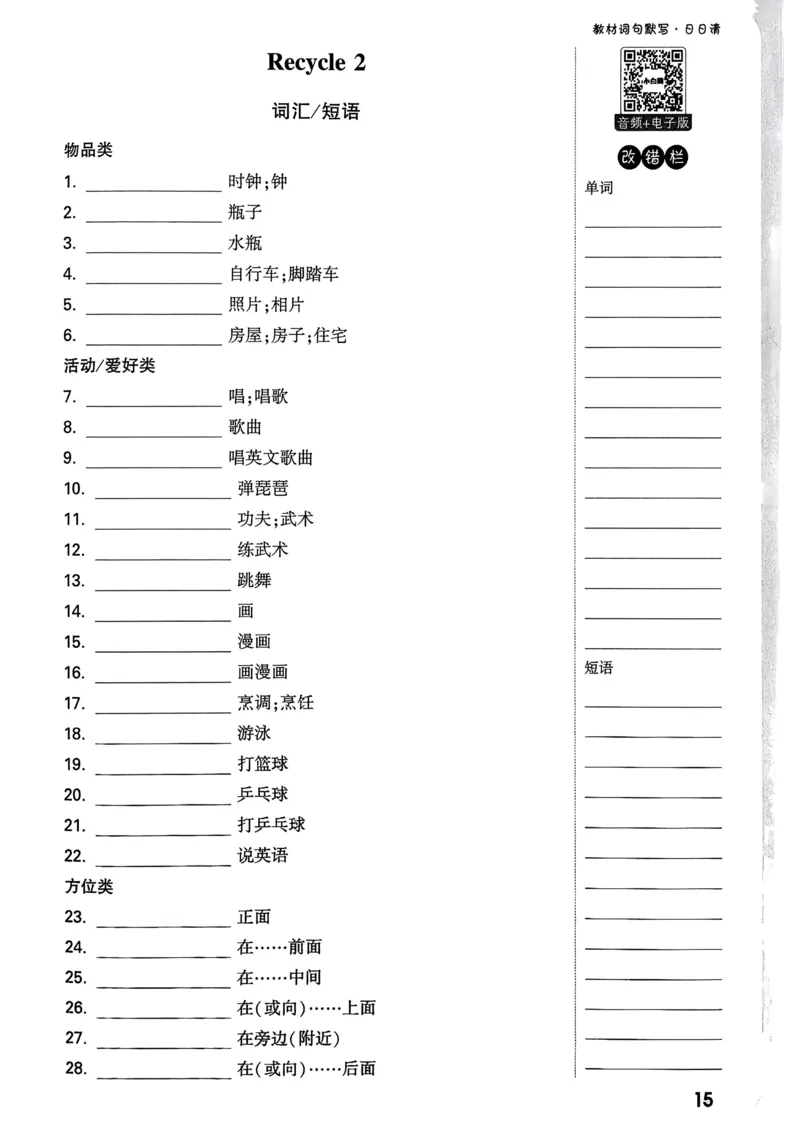 小白鸥情境题同步课时练PEP英语5年级上册：教材词句默写日日清_2026万唯系列预习复习_2026版小学《万唯小白鸥情景题》3-6年级上册（数学、英语）（人教）