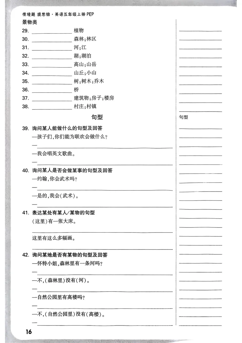 小白鸥情境题同步课时练PEP英语5年级上册：教材词句默写日日清_2026万唯系列预习复习_2026版小学《万唯小白鸥情景题》3-6年级上册（数学、英语）（人教）