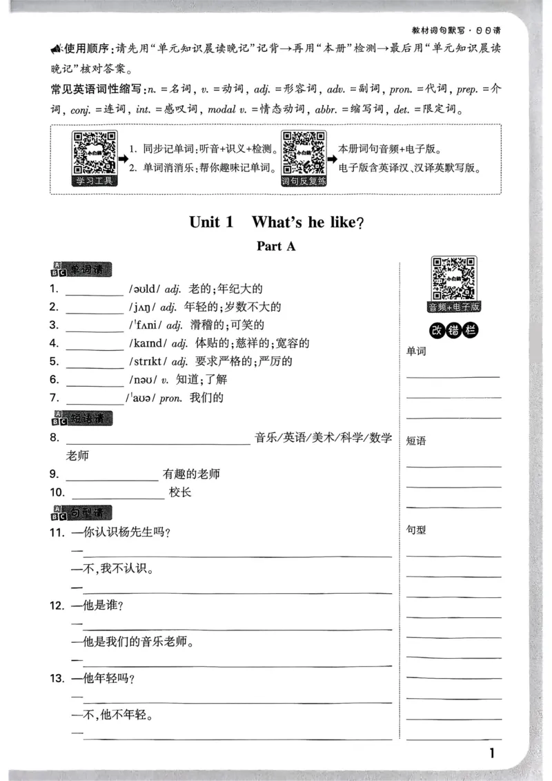 小白鸥情境题同步课时练PEP英语5年级上册：教材词句默写日日清_2026万唯系列预习复习_2026版小学《万唯小白鸥情景题》3-6年级上册（数学、英语）（人教）