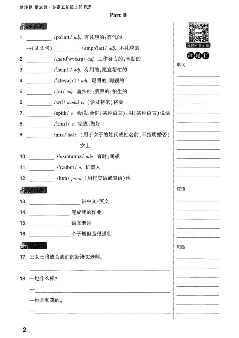 小白鸥情境题同步课时练PEP英语5年级上册：教材词句默写日日清_2026万唯系列预习复习_2026版小学《万唯小白鸥情景题》3-6年级上册（数学、英语）（人教）