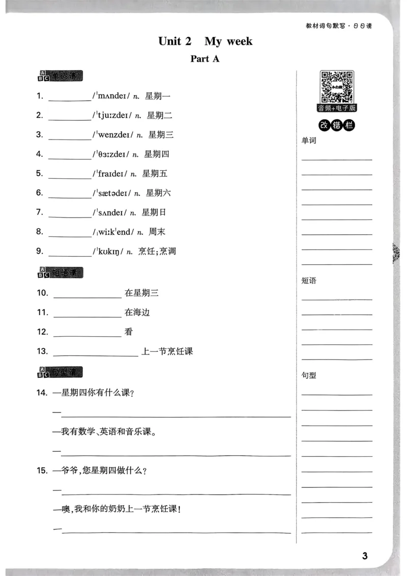 小白鸥情境题同步课时练PEP英语5年级上册：教材词句默写日日清_2026万唯系列预习复习_2026版小学《万唯小白鸥情景题》3-6年级上册（数学、英语）（人教）