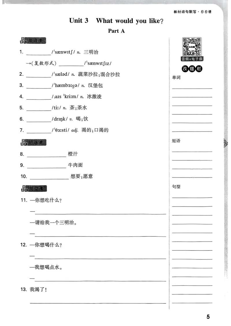 小白鸥情境题同步课时练PEP英语5年级上册：教材词句默写日日清_2026万唯系列预习复习_2026版小学《万唯小白鸥情景题》3-6年级上册（数学、英语）（人教）