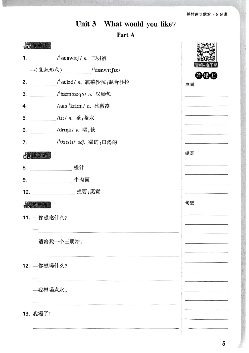小白鸥情境题同步课时练PEP英语5年级上册：教材词句默写日日清_2026万唯系列预习复习_2026版小学《万唯小白鸥情景题》3-6年级上册（数学、英语）（人教）