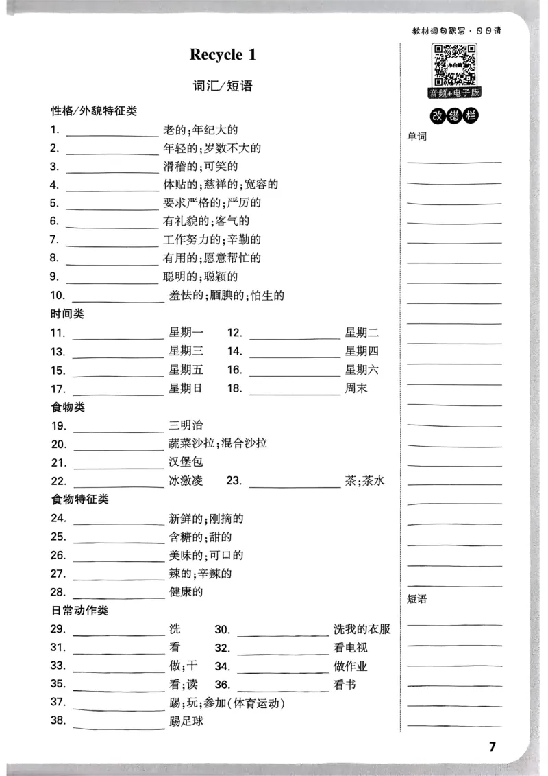 小白鸥情境题同步课时练PEP英语5年级上册：教材词句默写日日清_2026万唯系列预习复习_2026版小学《万唯小白鸥情景题》3-6年级上册（数学、英语）（人教）