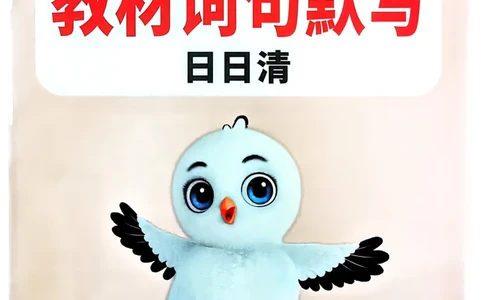 小白鸥情境题同步课时练PEP英语5年级上册：教材词句默写日日清_2026万唯系列预习复习_2026版小学《万唯小白鸥情景题》3-6年级上册（数学、英语）（人教）