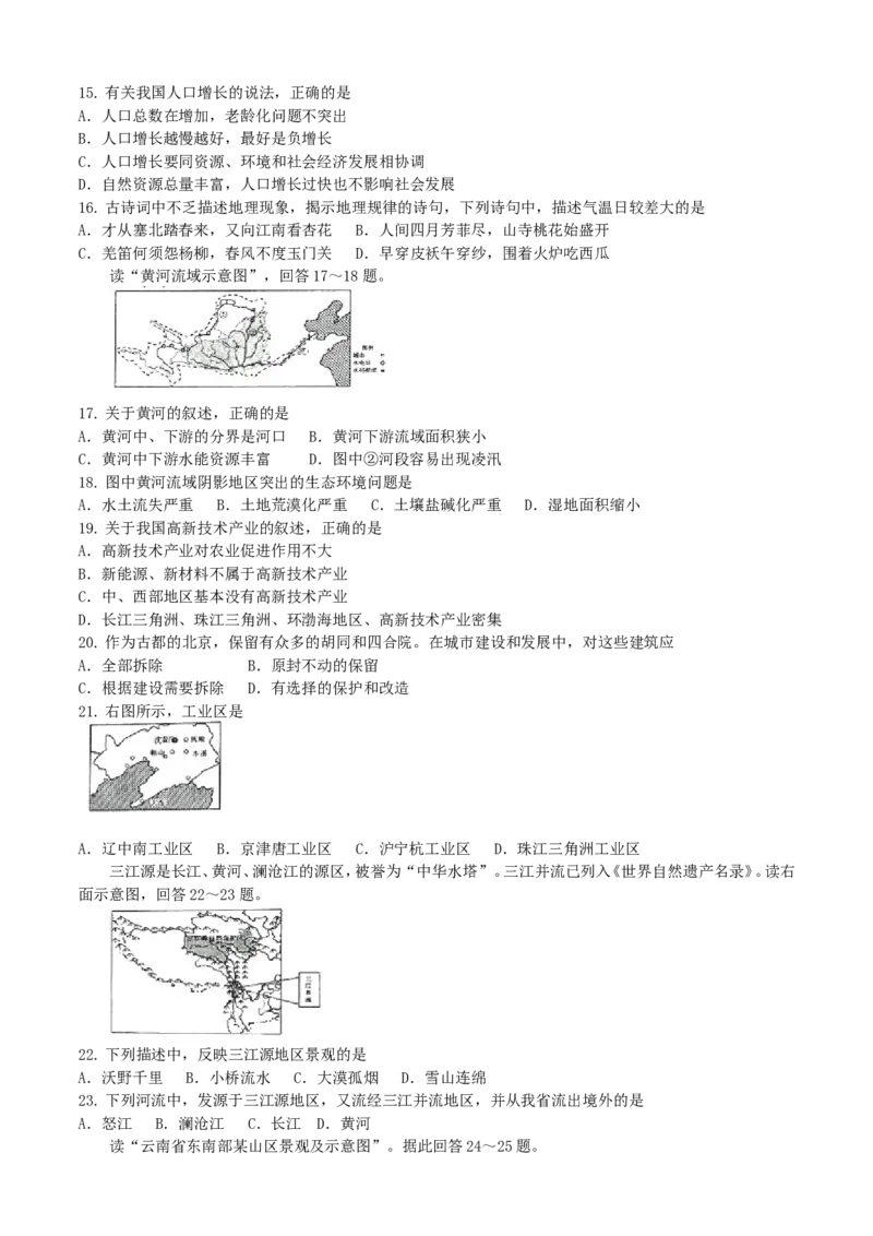 2018年云南中考地理真题及答案_中考真题_9.地理中考真题2015-2024年_地区卷_云南省_云南地理12-22（云南省统一试卷）