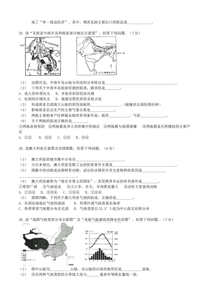 2018年云南中考地理真题及答案_中考真题_9.地理中考真题2015-2024年_地区卷_云南省_云南地理12-22（云南省统一试卷）