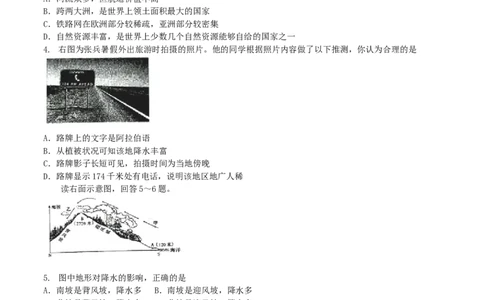2018年云南中考地理真题及答案_中考真题_9.地理中考真题2015-2024年_地区卷_云南省_云南地理12-22（云南省统一试卷）